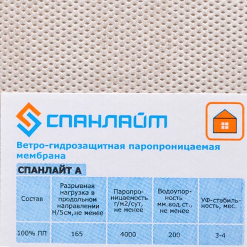 Мембрана СПАНЛАЙТ A гидро-ветрозащитная (60 кв.м.)