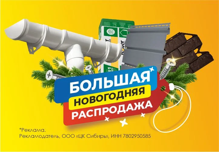 Распродажа в Ангарске